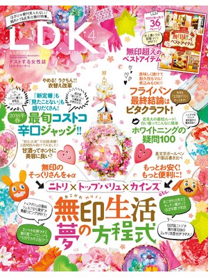 cover image of LDK (エル・ディー・ケー): 2018年4月号